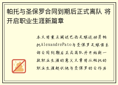 帕托与圣保罗合同到期后正式离队 将开启职业生涯新篇章