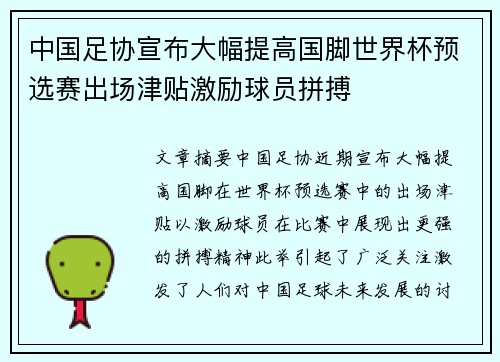 中国足协宣布大幅提高国脚世界杯预选赛出场津贴激励球员拼搏