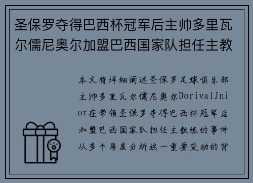 圣保罗夺得巴西杯冠军后主帅多里瓦尔儒尼奥尔加盟巴西国家队担任主教练 圣保罗夺得巴西杯冠军后主帅多里瓦尔儒尼奥尔加盟巴西国家队担任主教练
