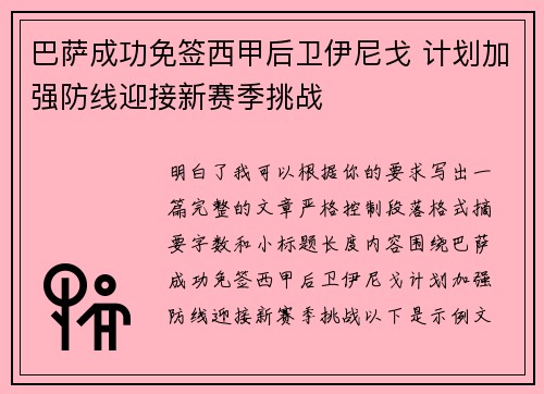 巴萨成功免签西甲后卫伊尼戈 计划加强防线迎接新赛季挑战